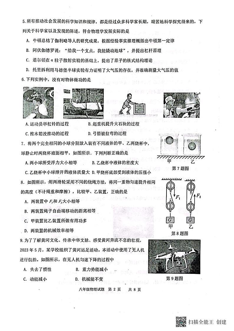 山东省济南市长清区2022-2023学年八年级下学期期末物理试题02