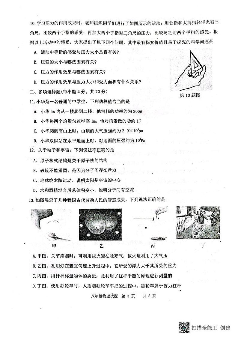 山东省济南市长清区2022-2023学年八年级下学期期末物理试题03
