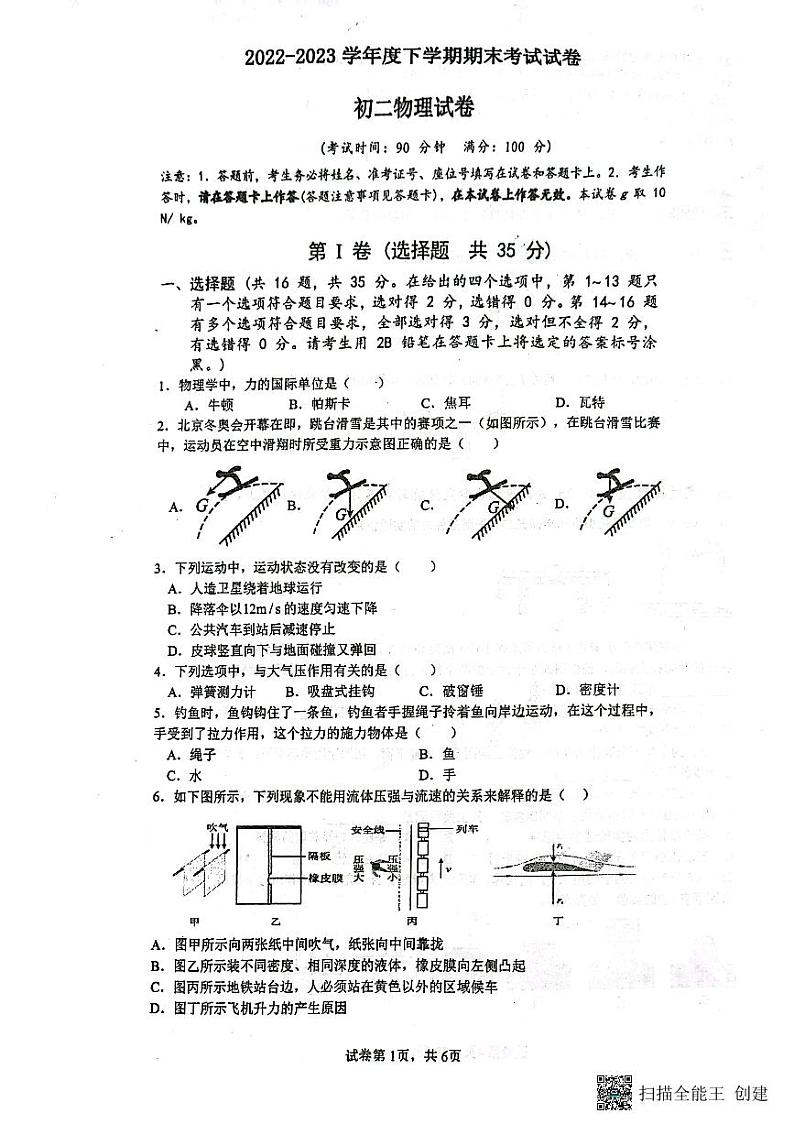 广西南宁外国语学校2022-2023学年八年级下学期6月期末物理试题第1页
