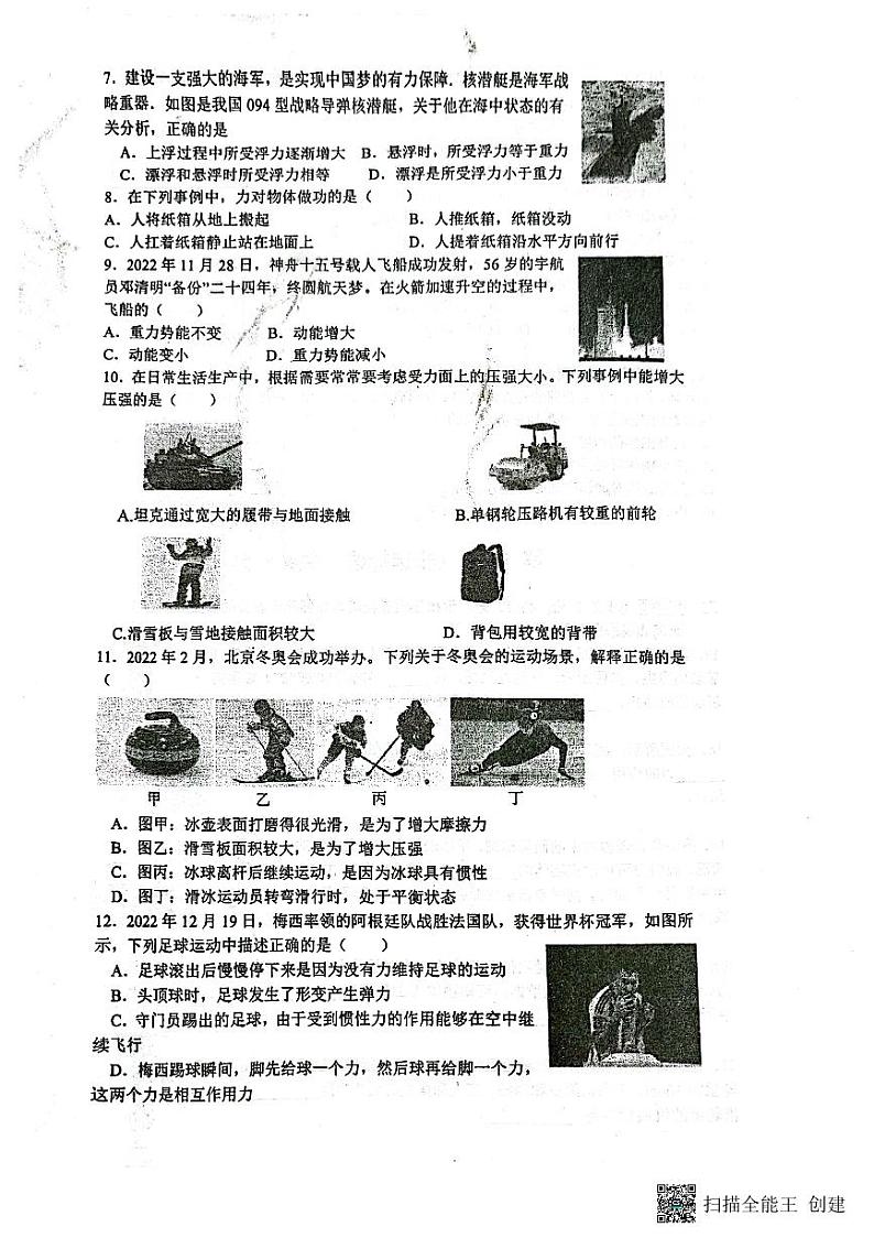 广西南宁外国语学校2022-2023学年八年级下学期6月期末物理试题第2页