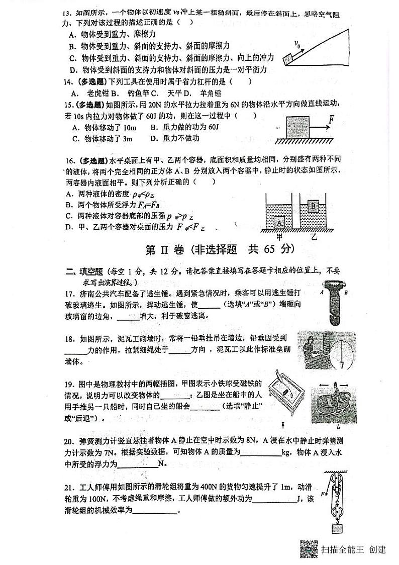 广西南宁外国语学校2022-2023学年八年级下学期6月期末物理试题第3页