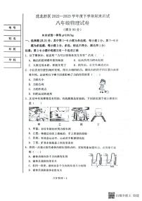 辽宁省沈阳市沈北新区2022-2023学年八年级下学期期末考试物理试题