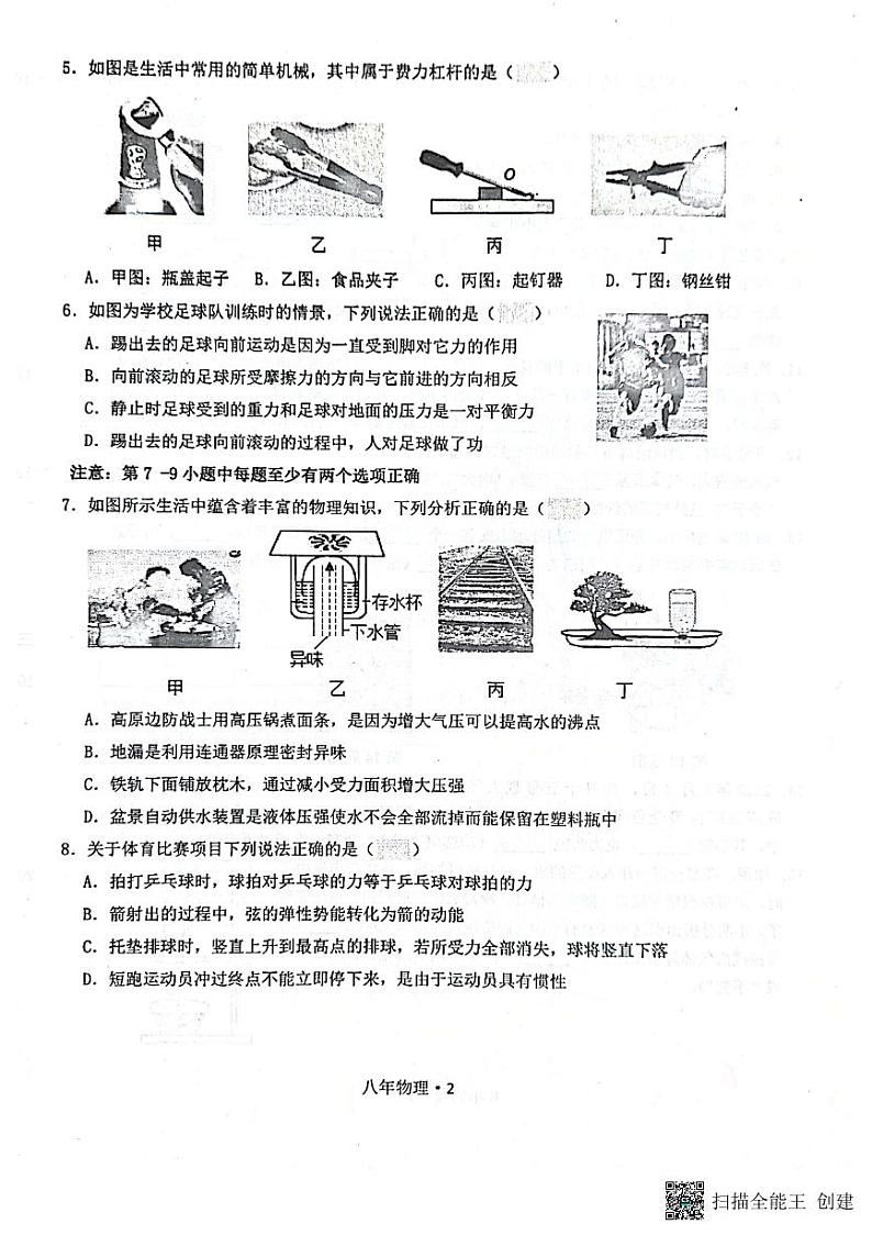 辽宁省沈阳市沈北新区2022-2023学年八年级下学期期末考试物理试题02