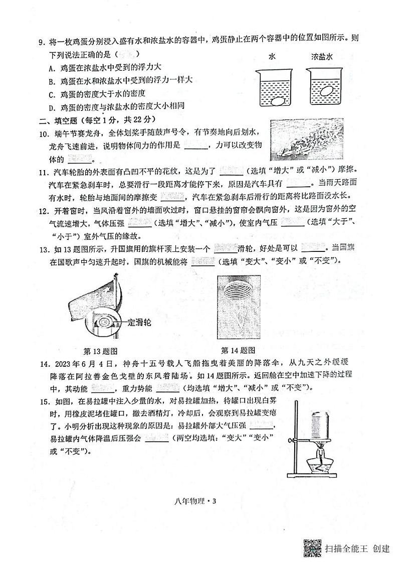 辽宁省沈阳市沈北新区2022-2023学年八年级下学期期末考试物理试题03