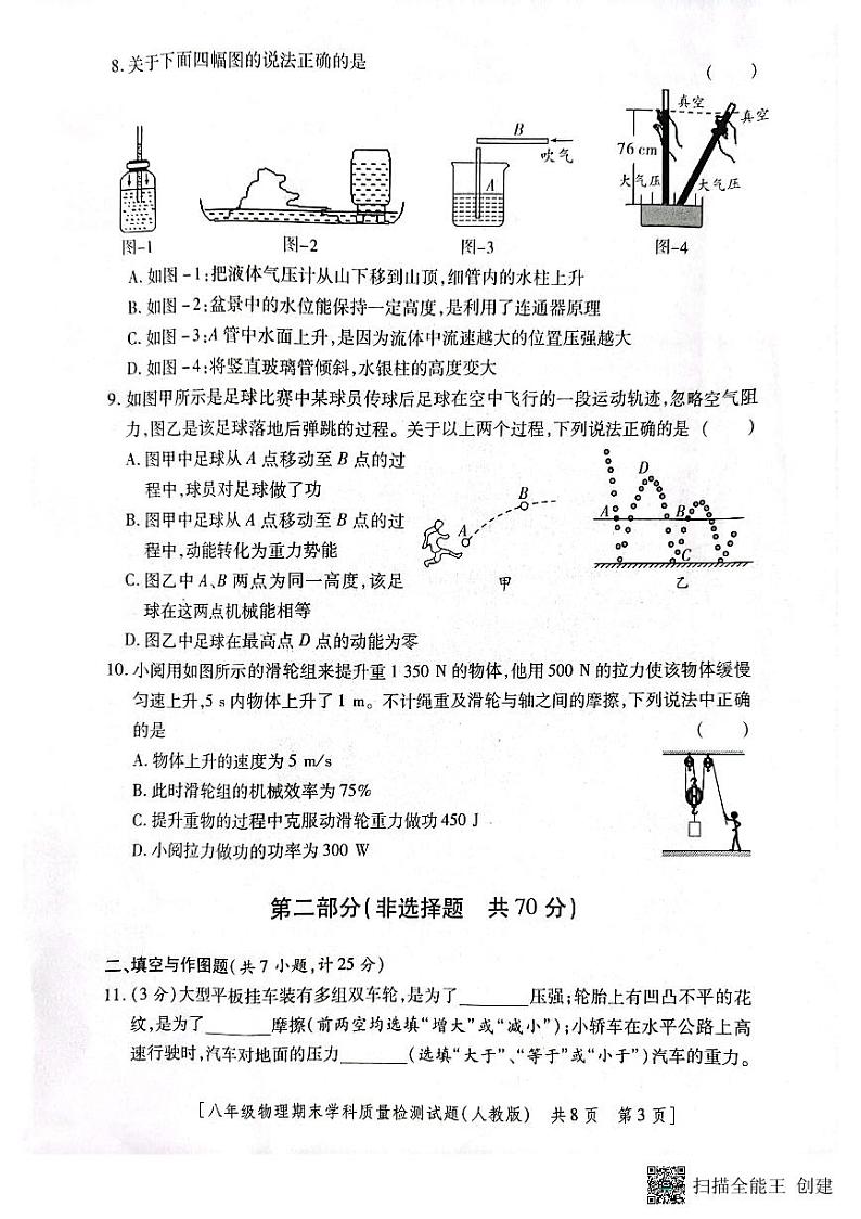 陕西省韩城市2022-2023年度第二学期八年级期末物理试题第3页
