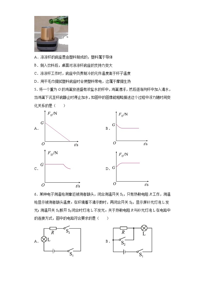 2023年吉林省白山市长白县金华四校中考一模物理试题（含解析）02