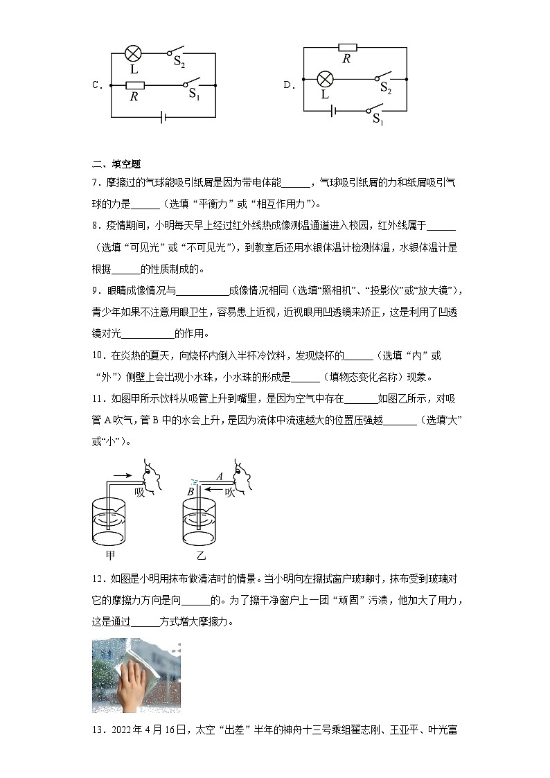2023年吉林省白山市长白县金华四校中考一模物理试题（含解析）03