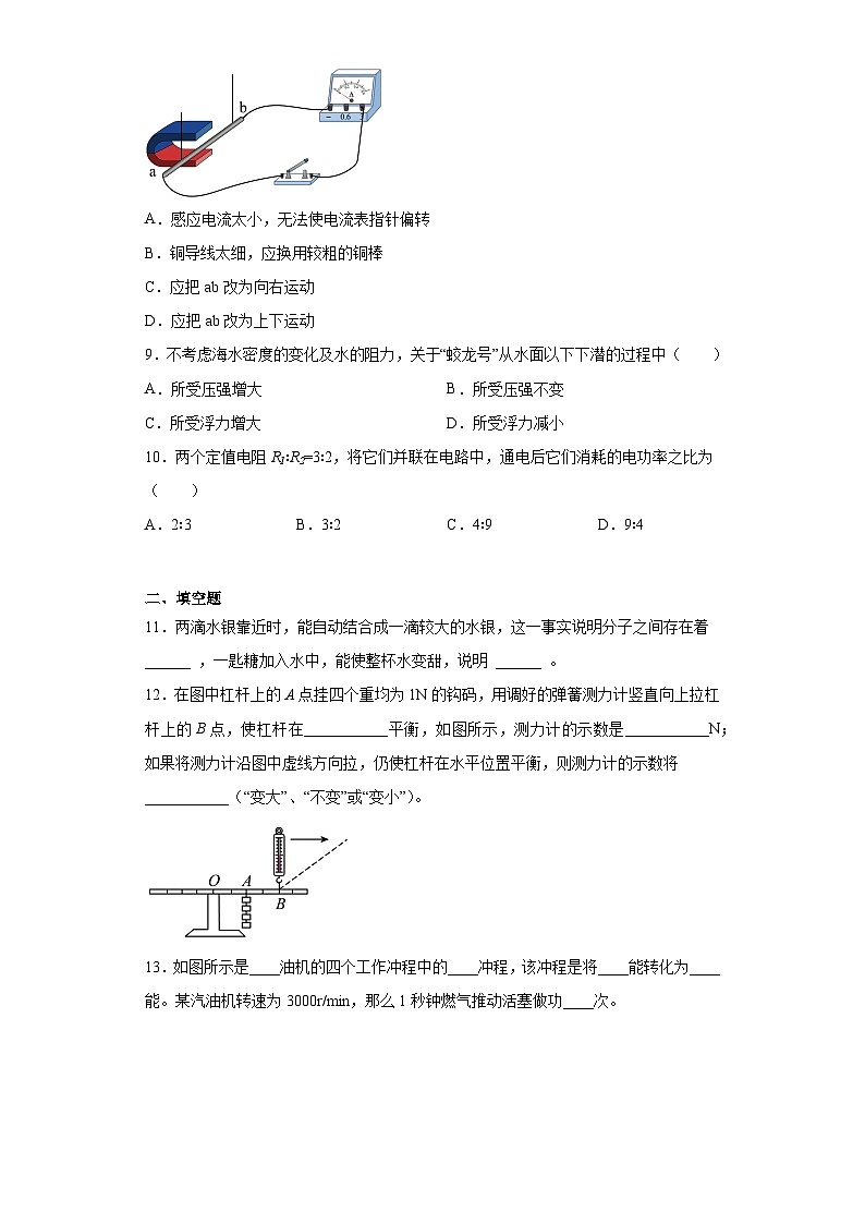 2023年山西省太原实验中学中考一模物理试题（含解析）03