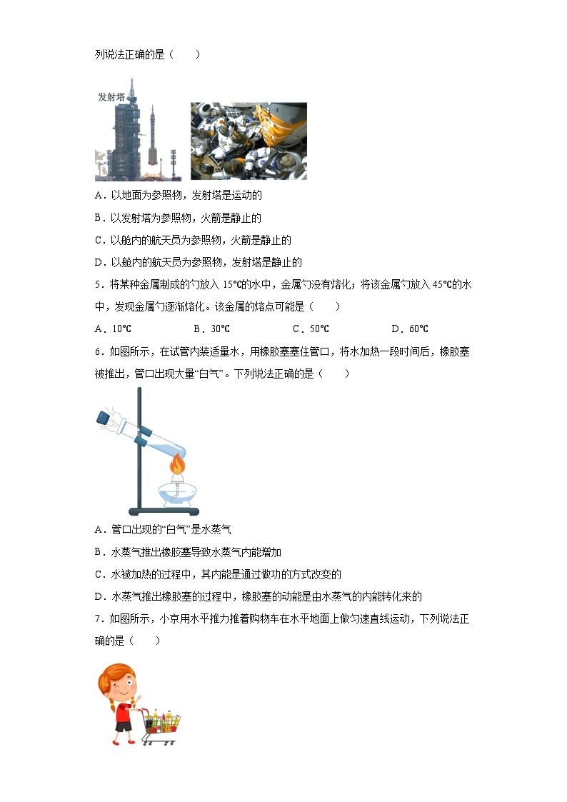 2023年北京市中考物理试题（含解析）02