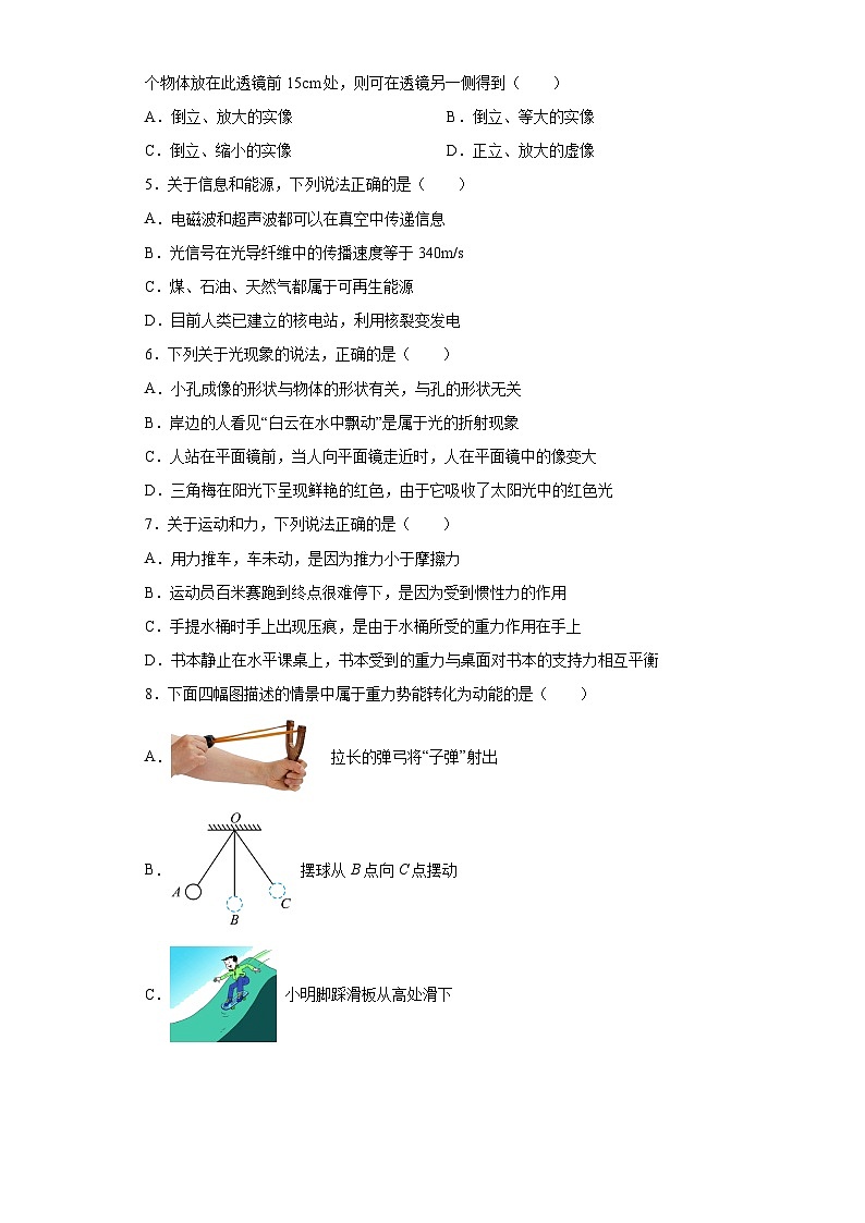 2023年江苏省连云港市东海县中考一模物理试题（含解析）02