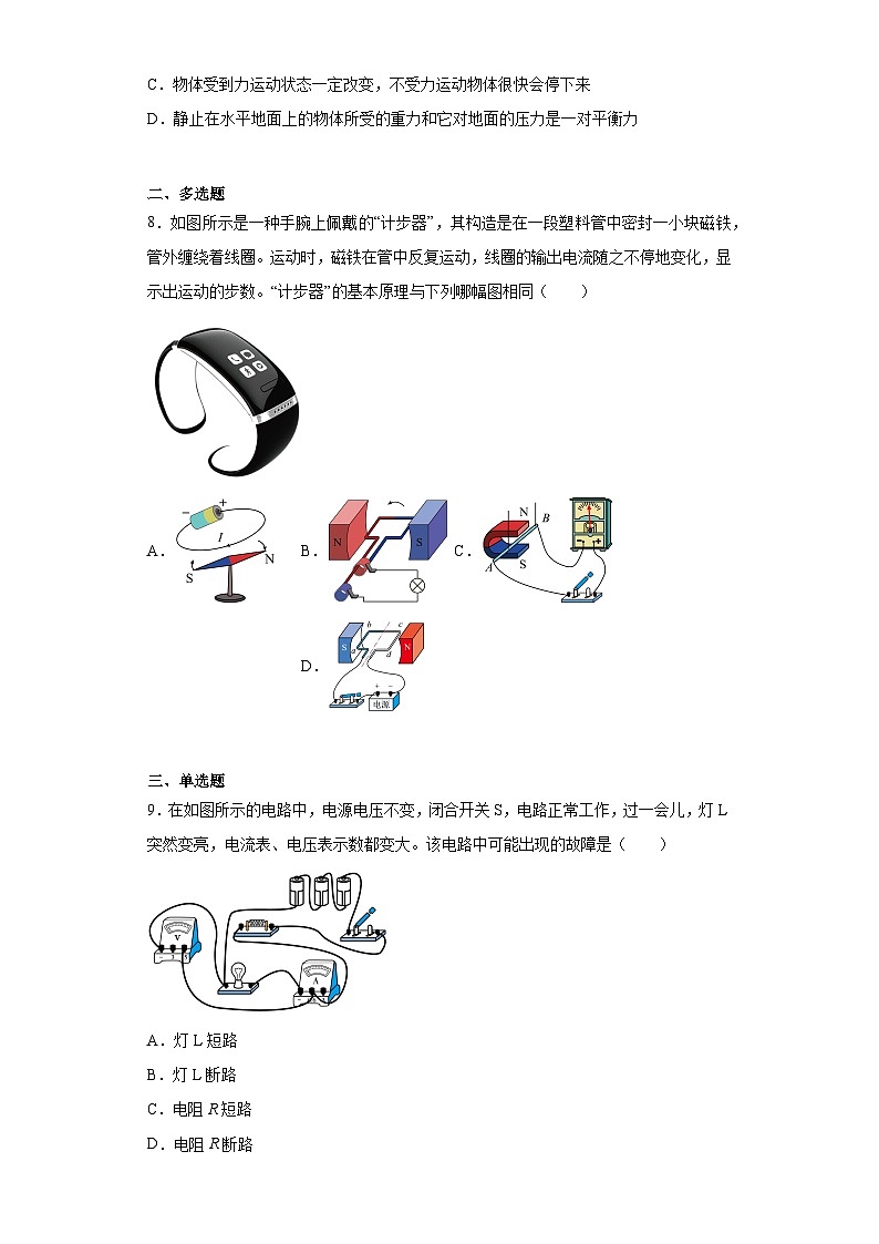 2023年四川省内江市市中区中考二模物理试题（含解析）03