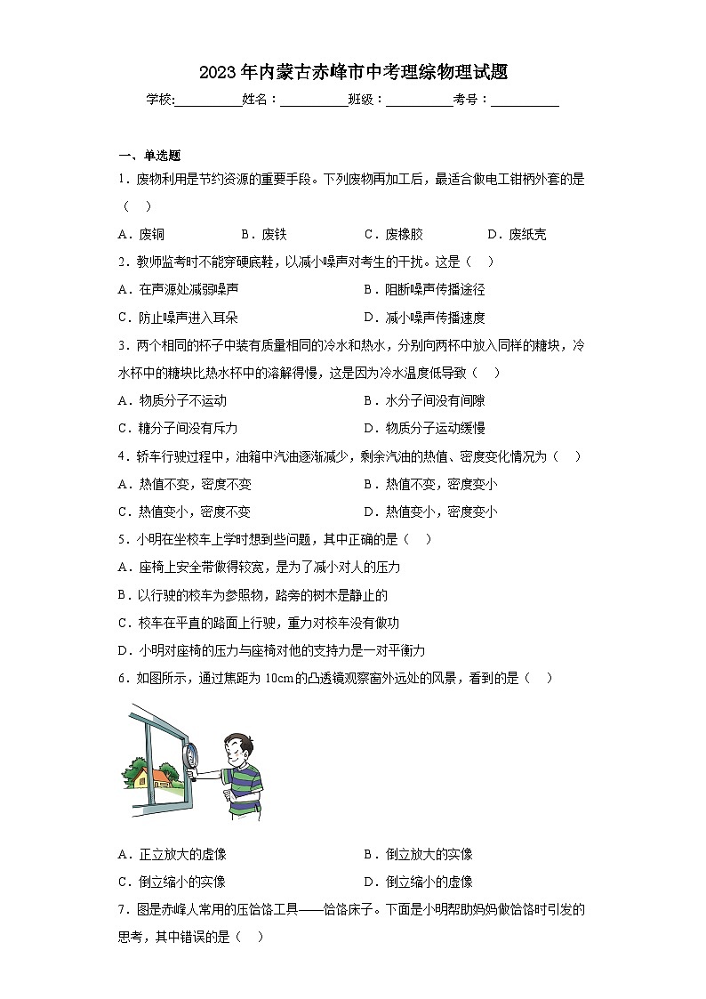 2023年内蒙古赤峰市中考理综物理试题（含解析）01