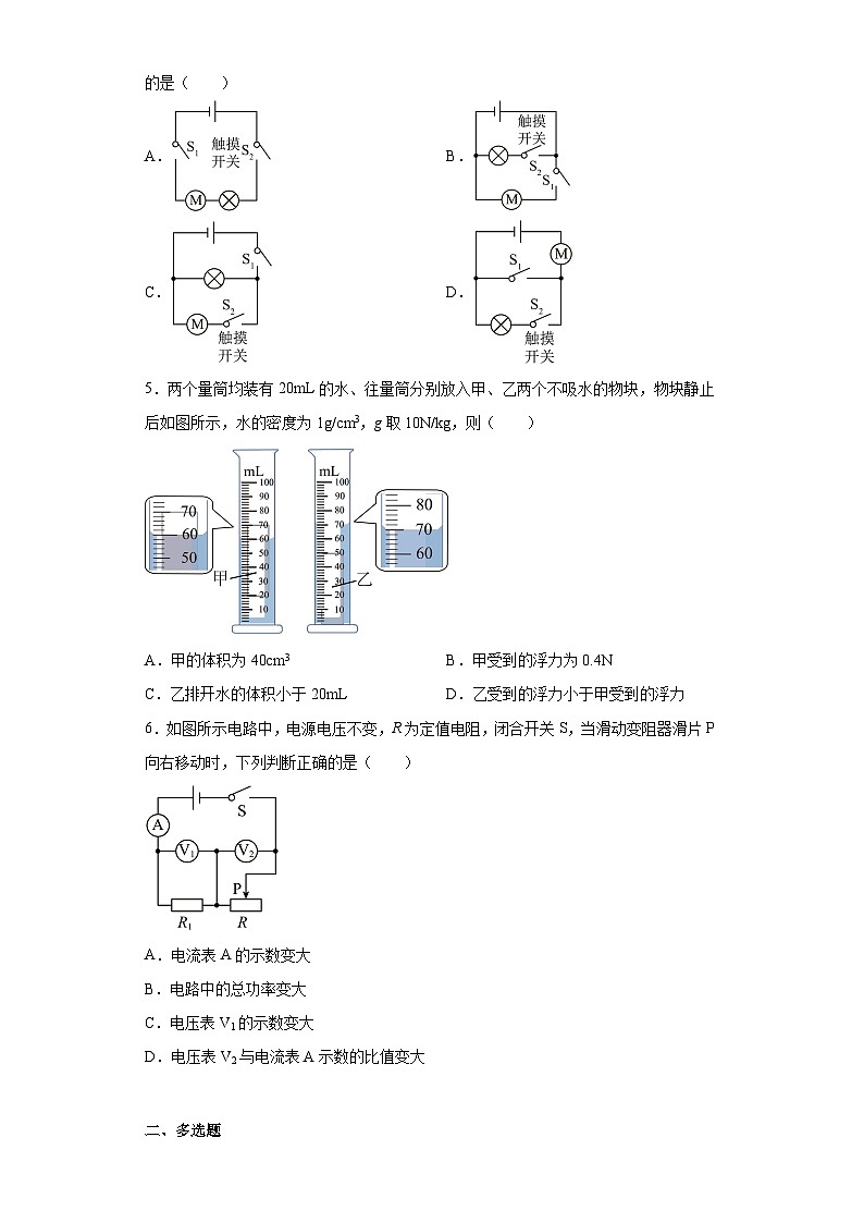 2023年辽宁省沈阳市私立联合体中考零模物理试题（含解析）02