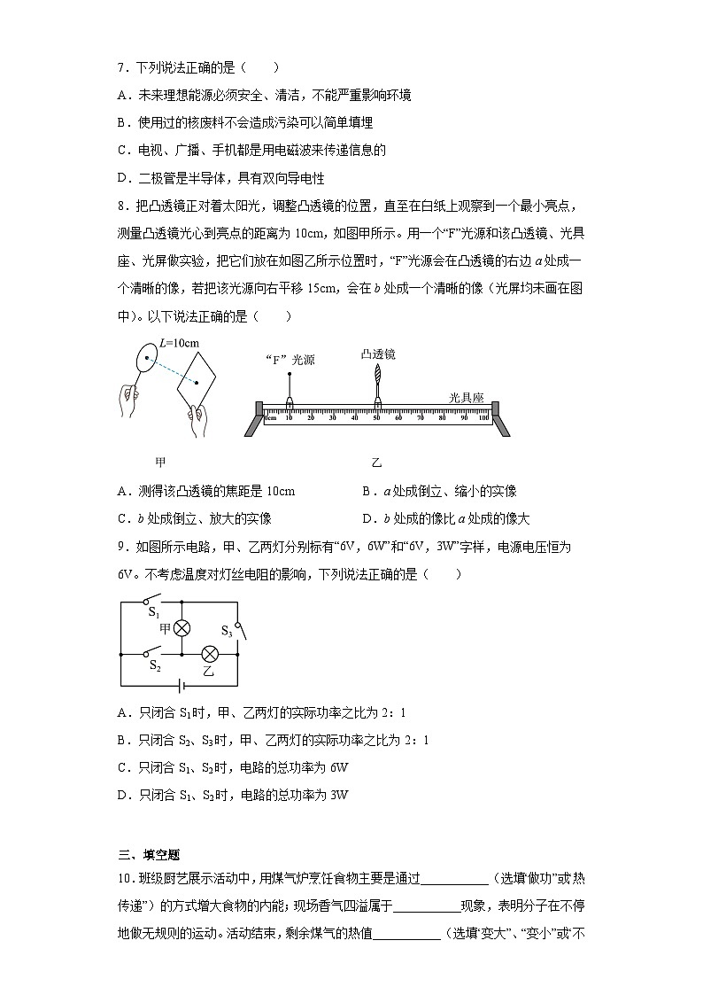2023年辽宁省沈阳市私立联合体中考零模物理试题（含解析）03