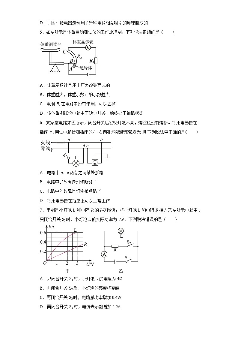 2023年广东省东莞市中考物理第一次模拟预测题（含解析）02