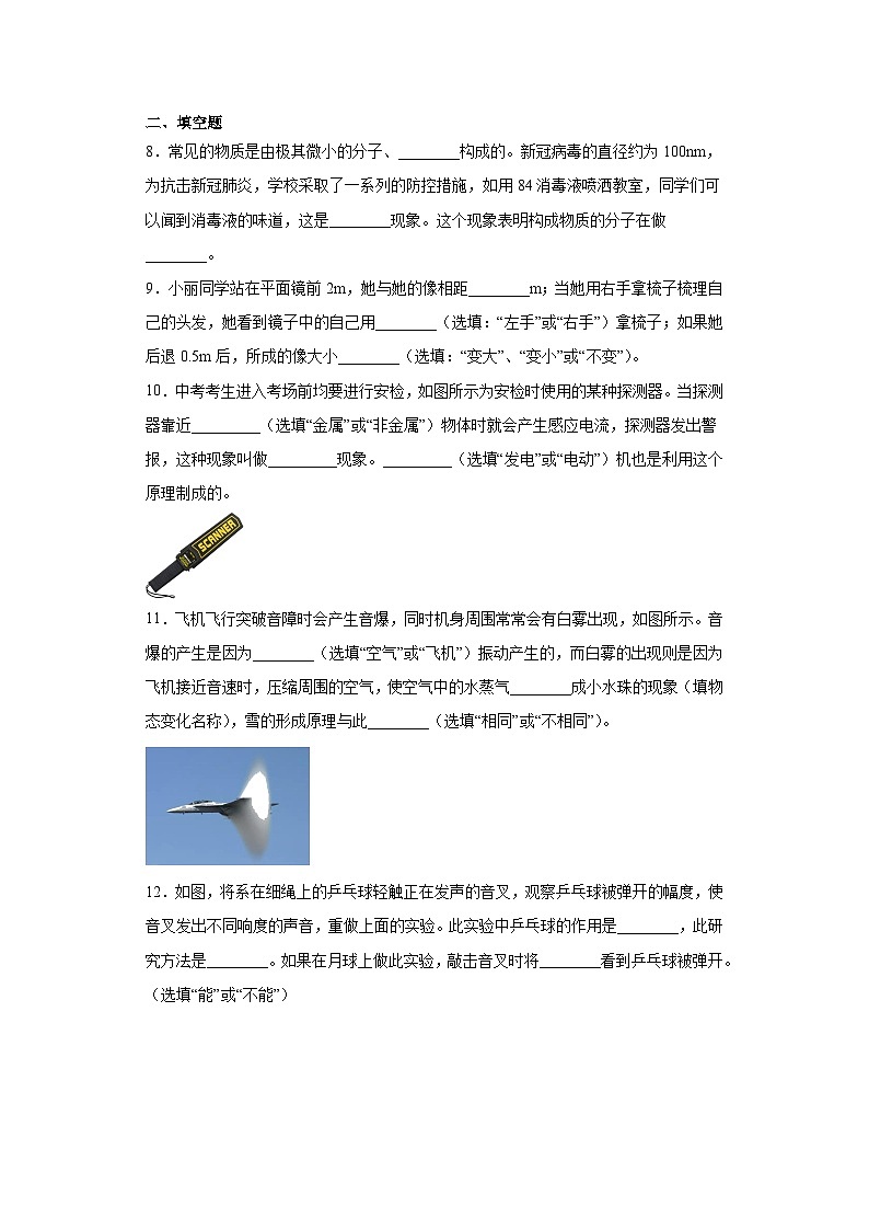 2023年广东省东莞市中考物理第一次模拟预测题（含解析）03