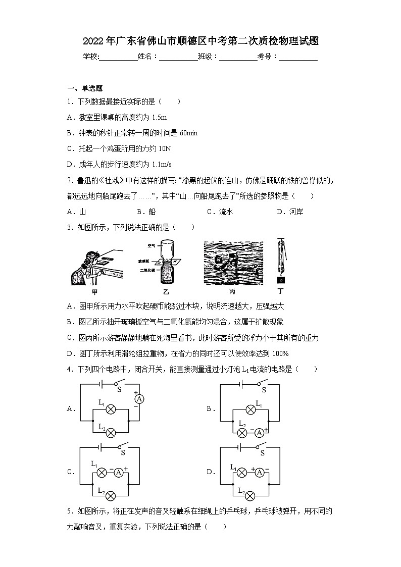 2022年广东省佛山市顺德区中考第二次质检物理试题（含解析）01