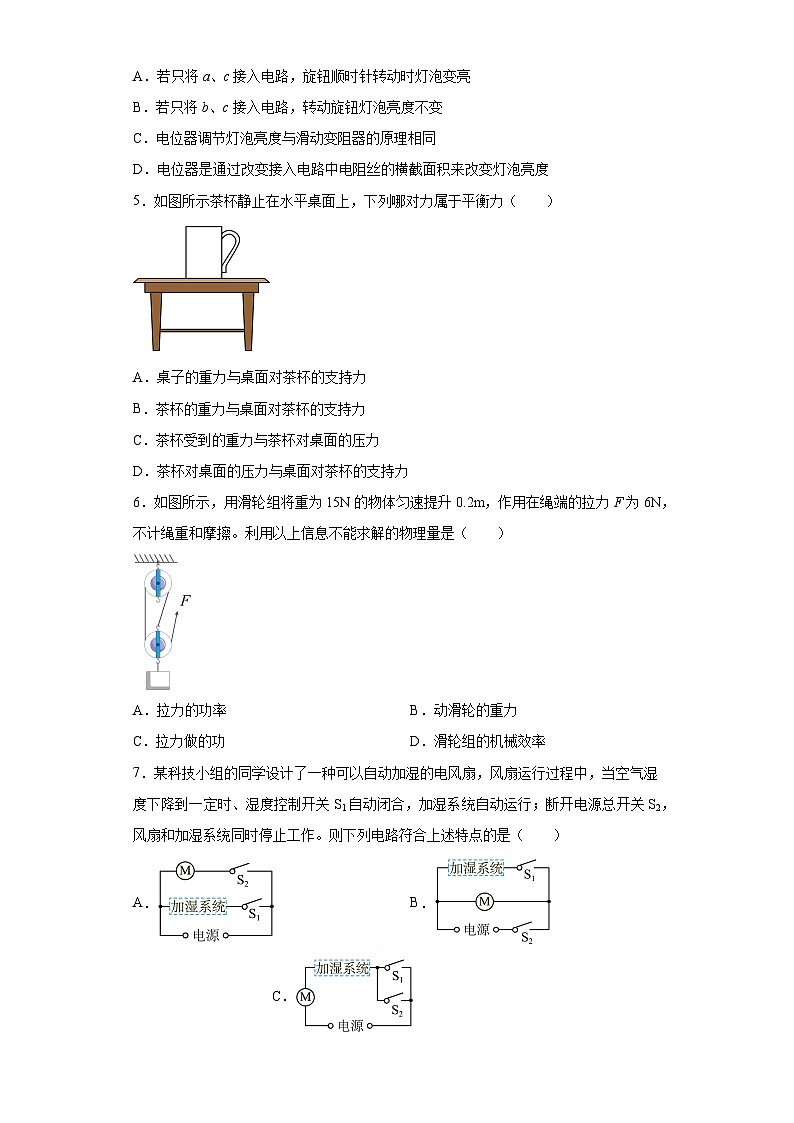 2022年广东省东莞市中考物理模拟试卷（一）（含解析）02