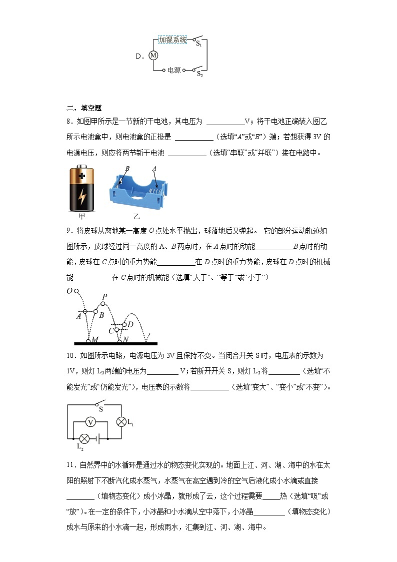 2022年广东省东莞市中考物理模拟试卷（一）（含解析）03