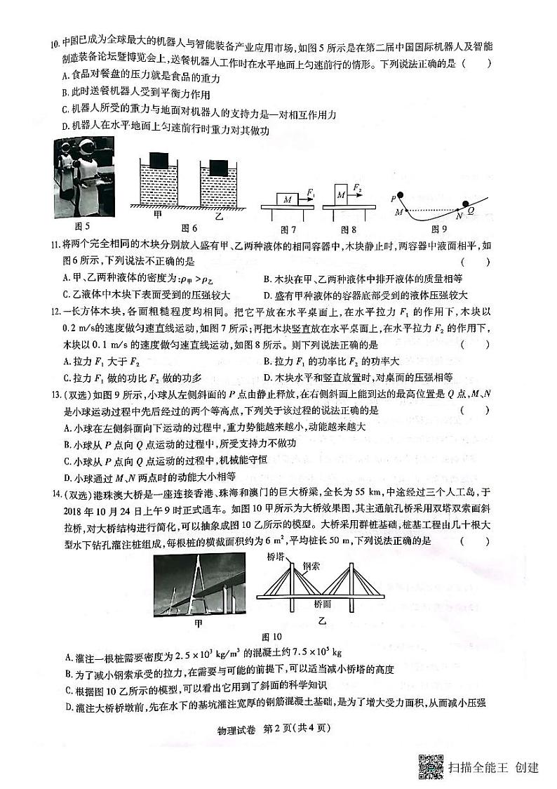河南省商丘市永城市2022-2023学年八年级下学期物理期末测试02
