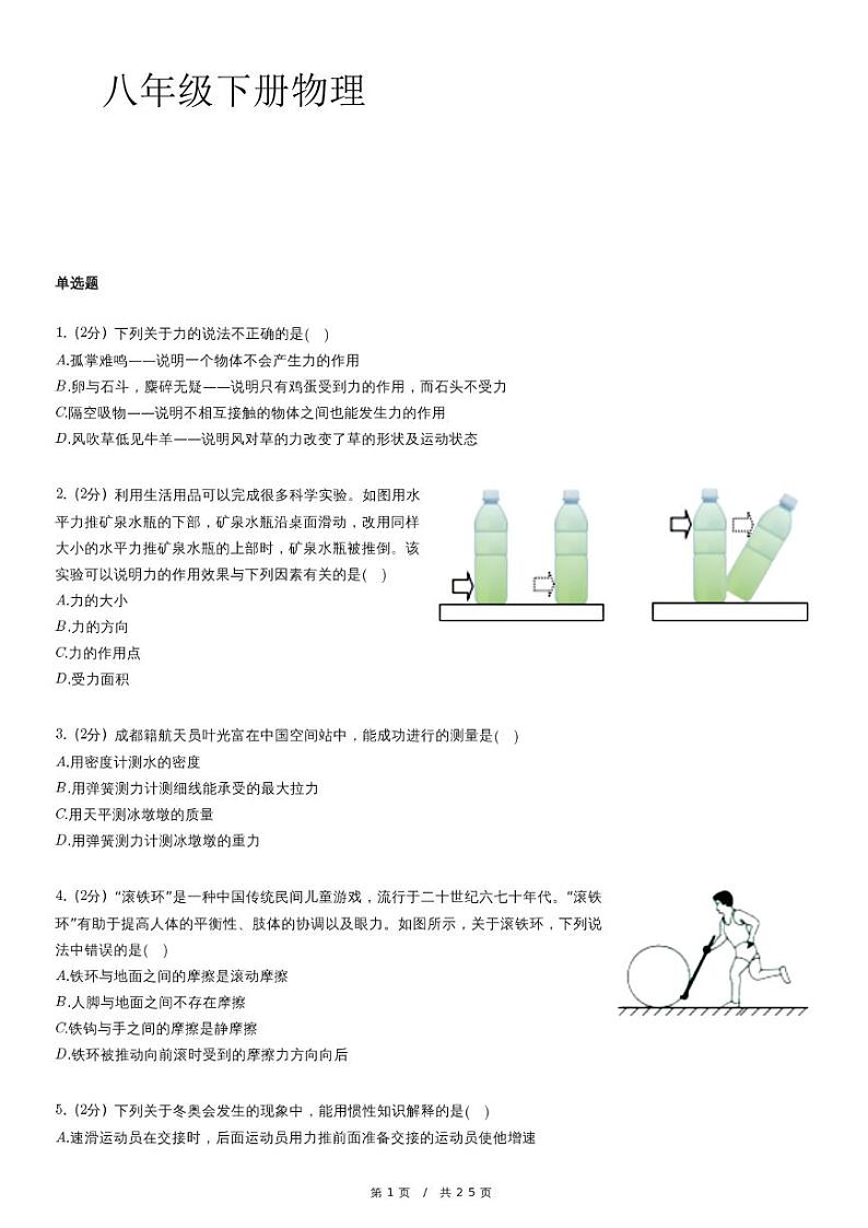 人教版物理八年级下册精品模拟期末试卷（含详细解析）01