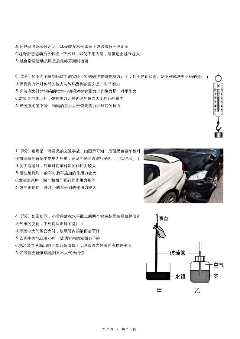 人教版物理八年级下册精品模拟期末试卷（含详细解析）02