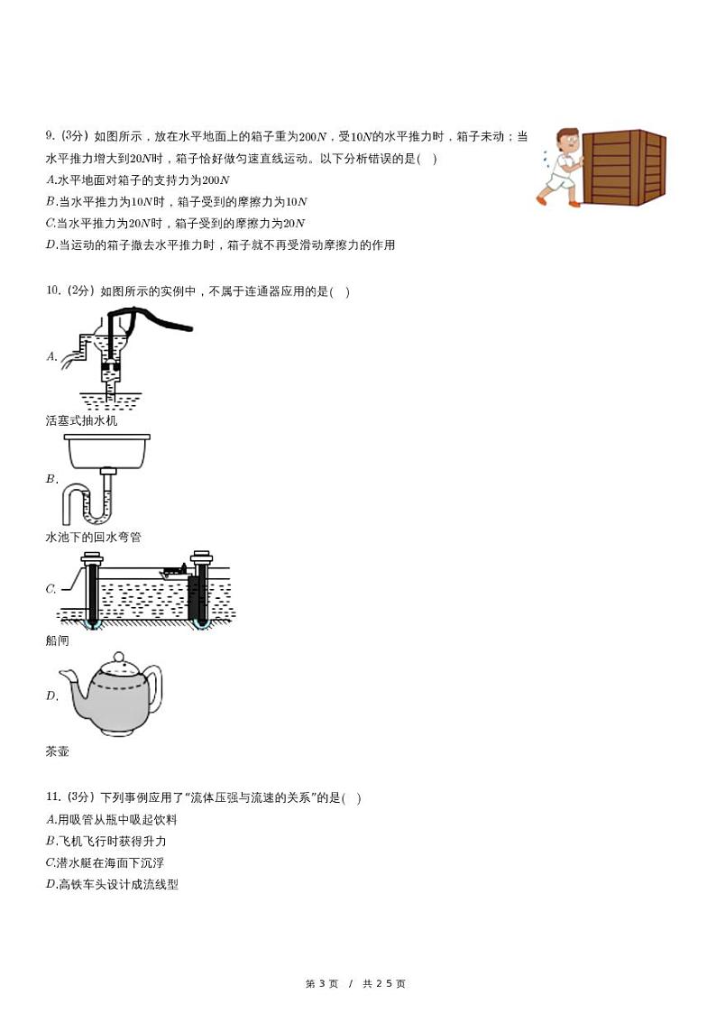 人教版物理八年级下册精品模拟期末试卷（含详细解析）03