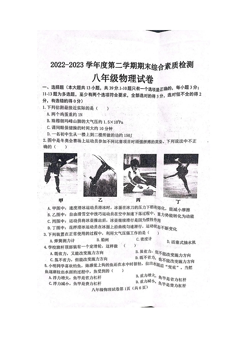河北省武安市2022-2023学年八年级下学期物理期末联考试卷第1页