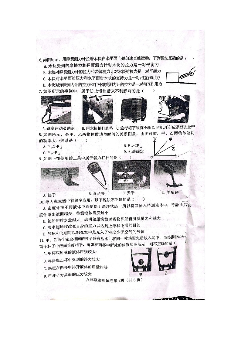 河北省武安市2022-2023学年八年级下学期物理期末联考试卷第2页