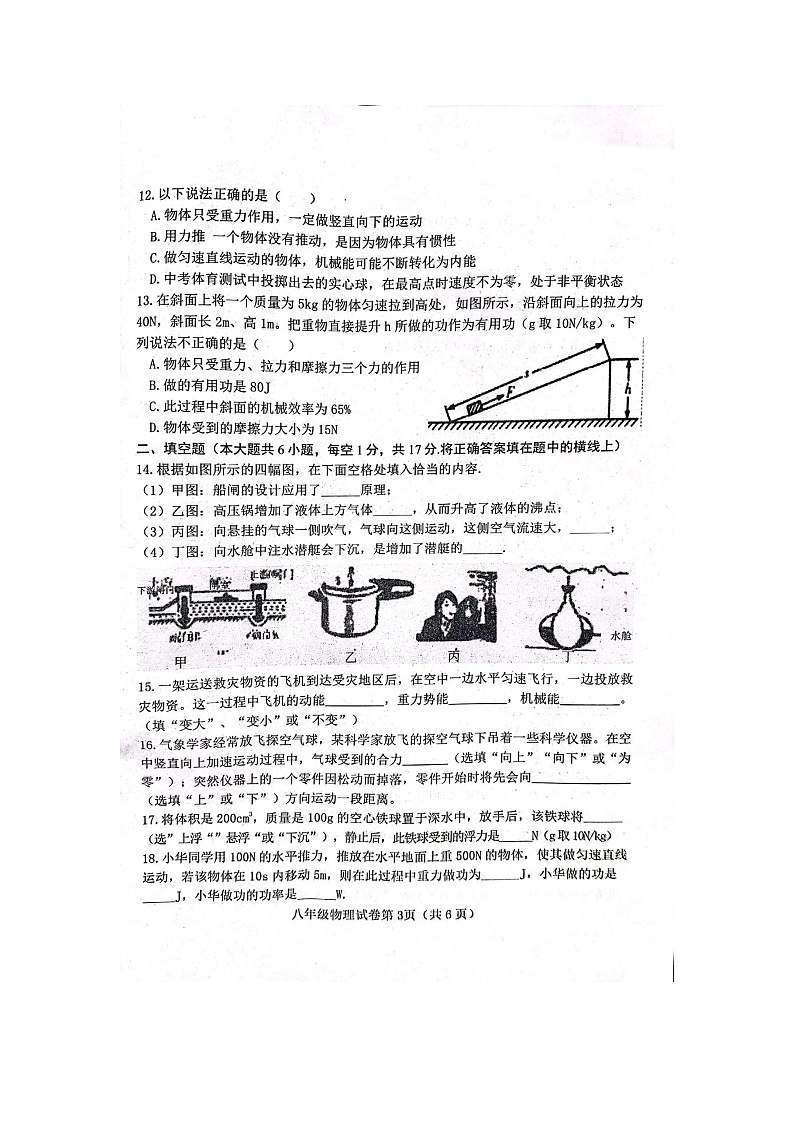 河北省武安市2022-2023学年八年级下学期物理期末联考试卷第3页