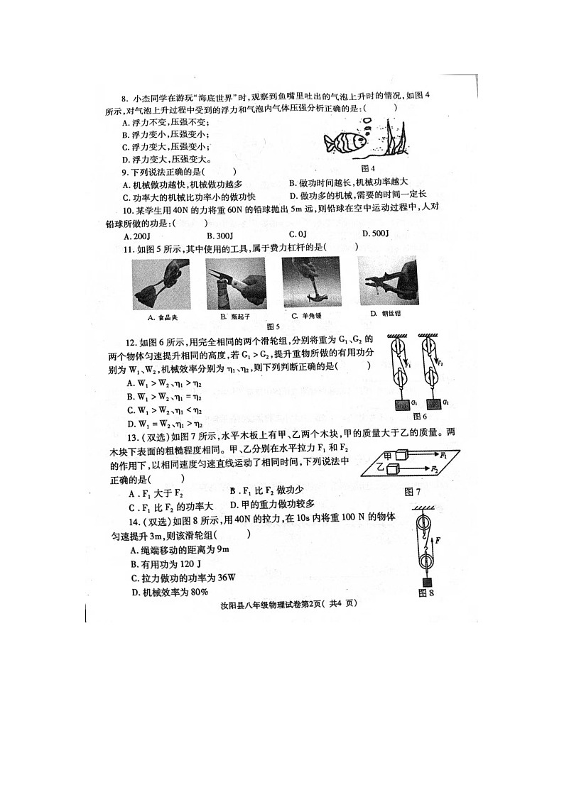 河南省洛阳市汝阳县2022-2023学年八年级下学期7月期末物理试题第2页