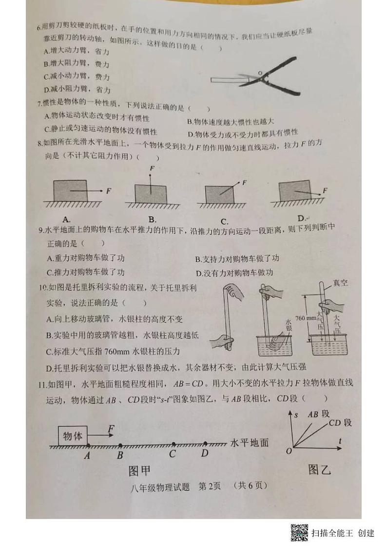 山东省菏泽市鄄城县2022-2023学年八年级下学期7月期末物理试题02