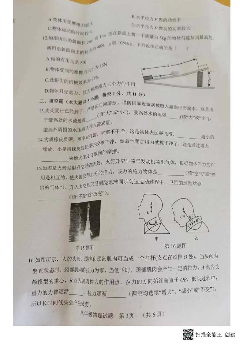 山东省菏泽市鄄城县2022-2023学年八年级下学期7月期末物理试题03