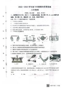 辽宁省沈阳市铁西区2022-2023学年八年级下学期期末考试物理试题