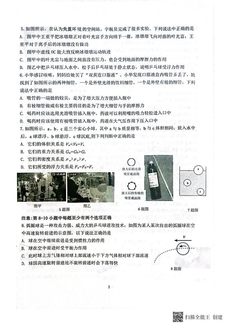 辽宁省沈阳市铁西区2022-2023学年八年级下学期期末考试物理试题02
