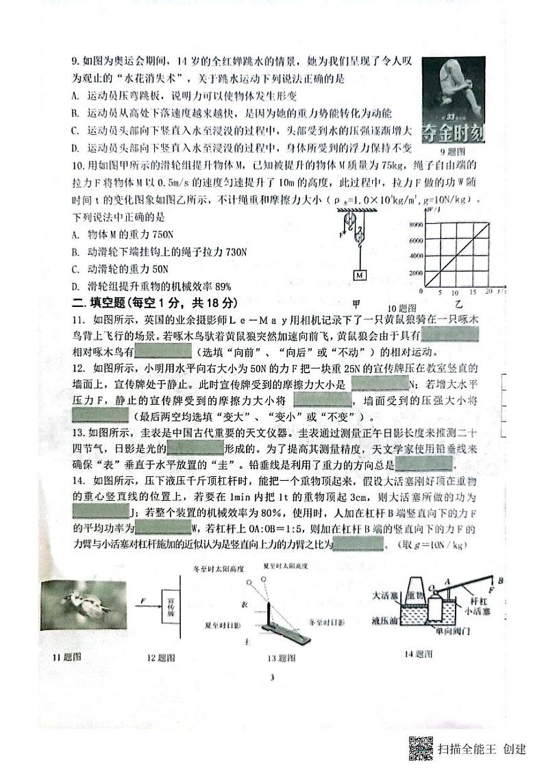 辽宁省沈阳市铁西区2022-2023学年八年级下学期期末考试物理试题03