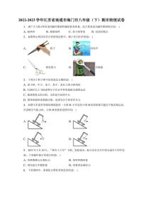 江苏省南通市海门市2022-2023学年八年级下学期期末物理试卷（含答案）