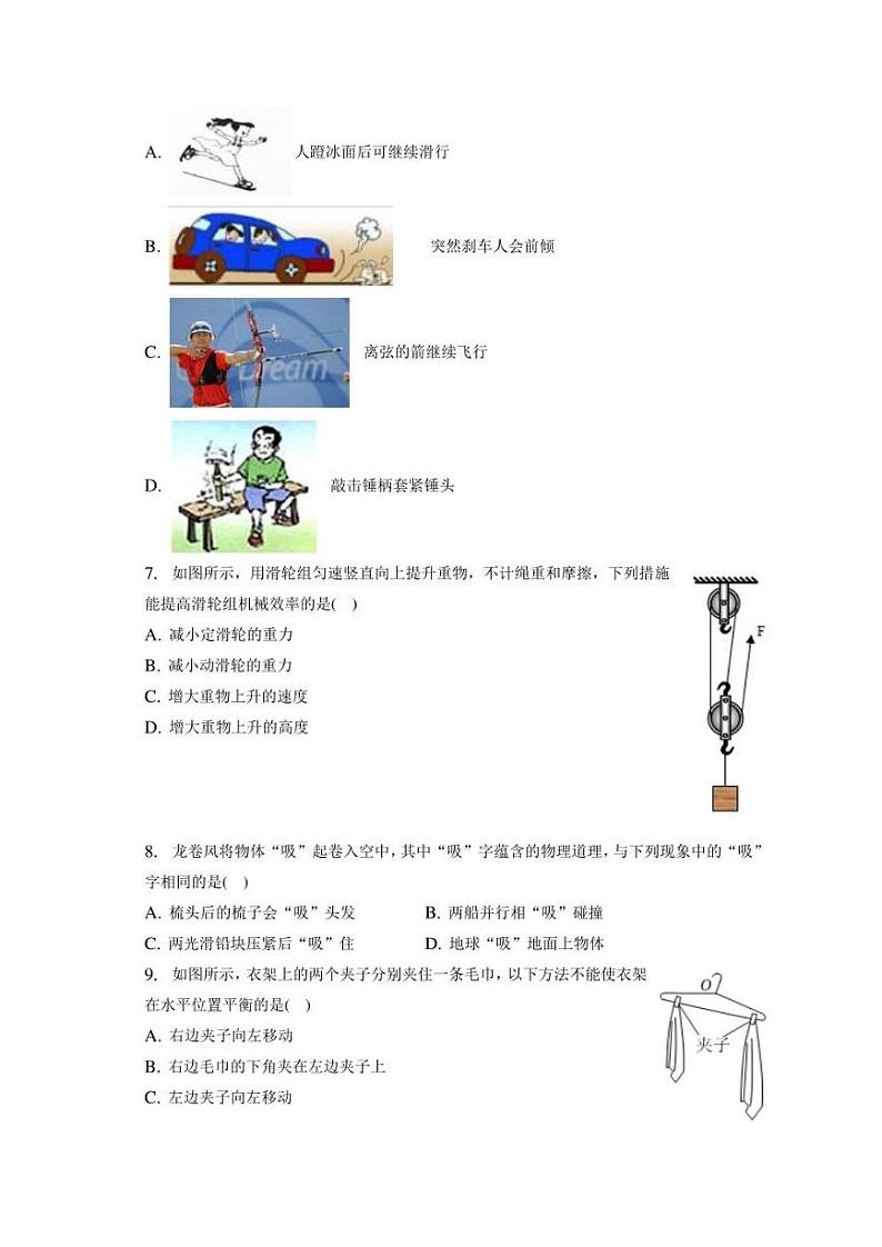 江苏省南通市海门市2022-2023学年八年级下学期期末物理试卷（含答案）02