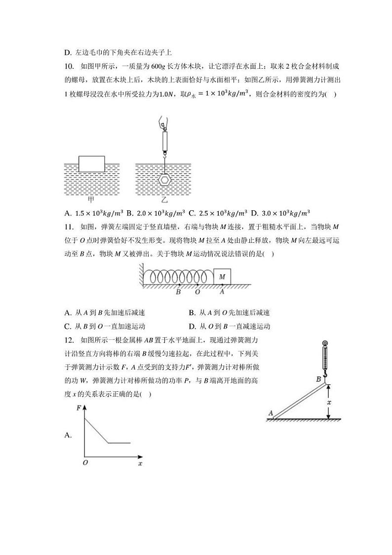 江苏省南通市海门市2022-2023学年八年级下学期期末物理试卷（含答案）03