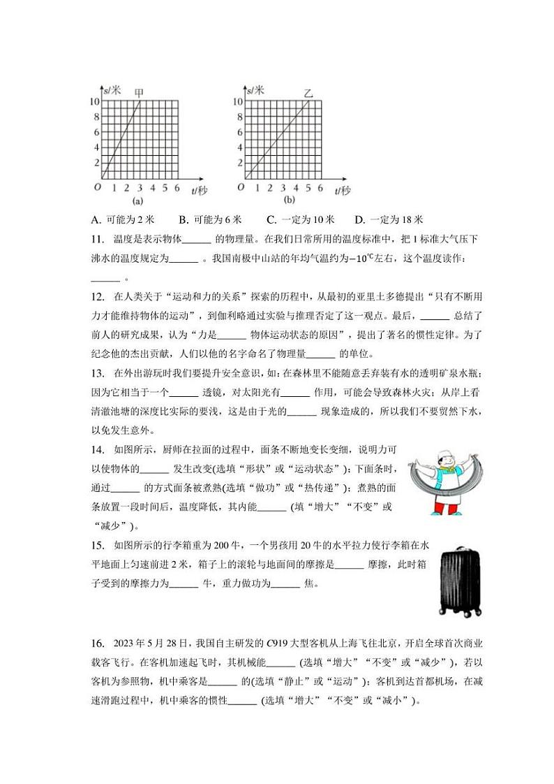 上海市青浦区2022-2023学年八年级下学期期末物理试卷（含答案）第2页