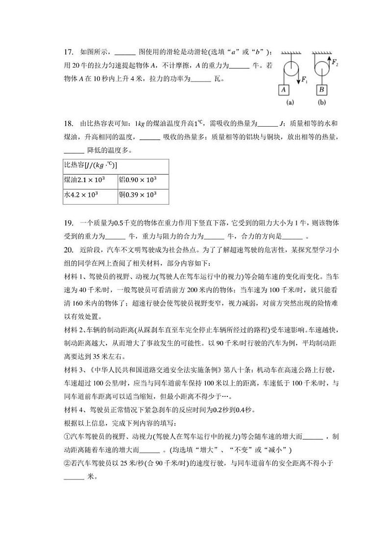 上海市青浦区2022-2023学年八年级下学期期末物理试卷（含答案）第3页