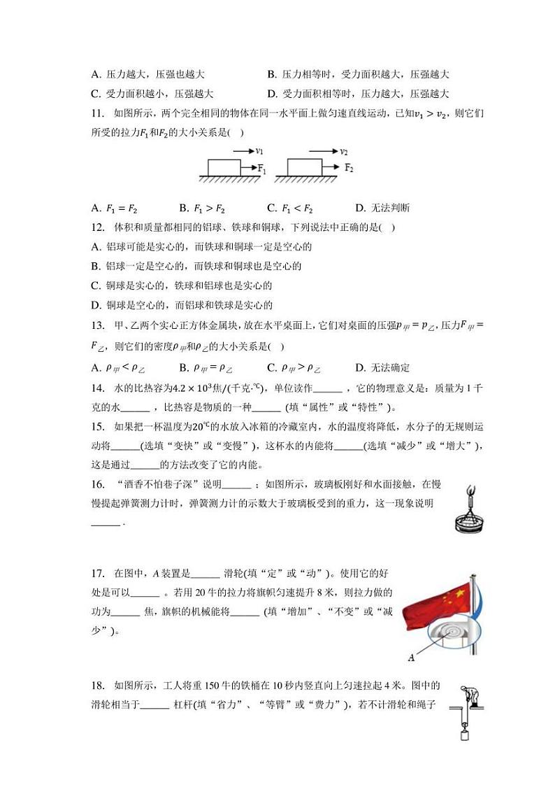 上海市长宁区2022-2023学年八年级下学期期末物理试卷（含答案）第2页