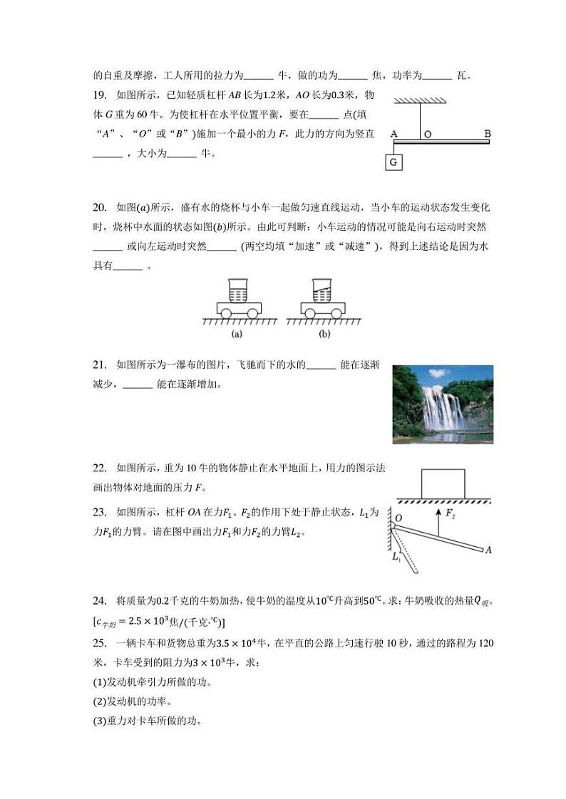 上海市长宁区2022-2023学年八年级下学期期末物理试卷（含答案）第3页