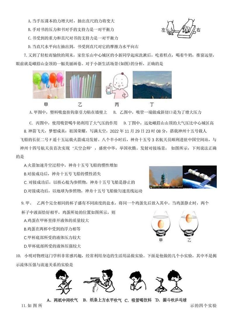 四川省乐山市市中区2022-2023学年度下学期期末八年级教学质量监测物理试卷（含答案）02