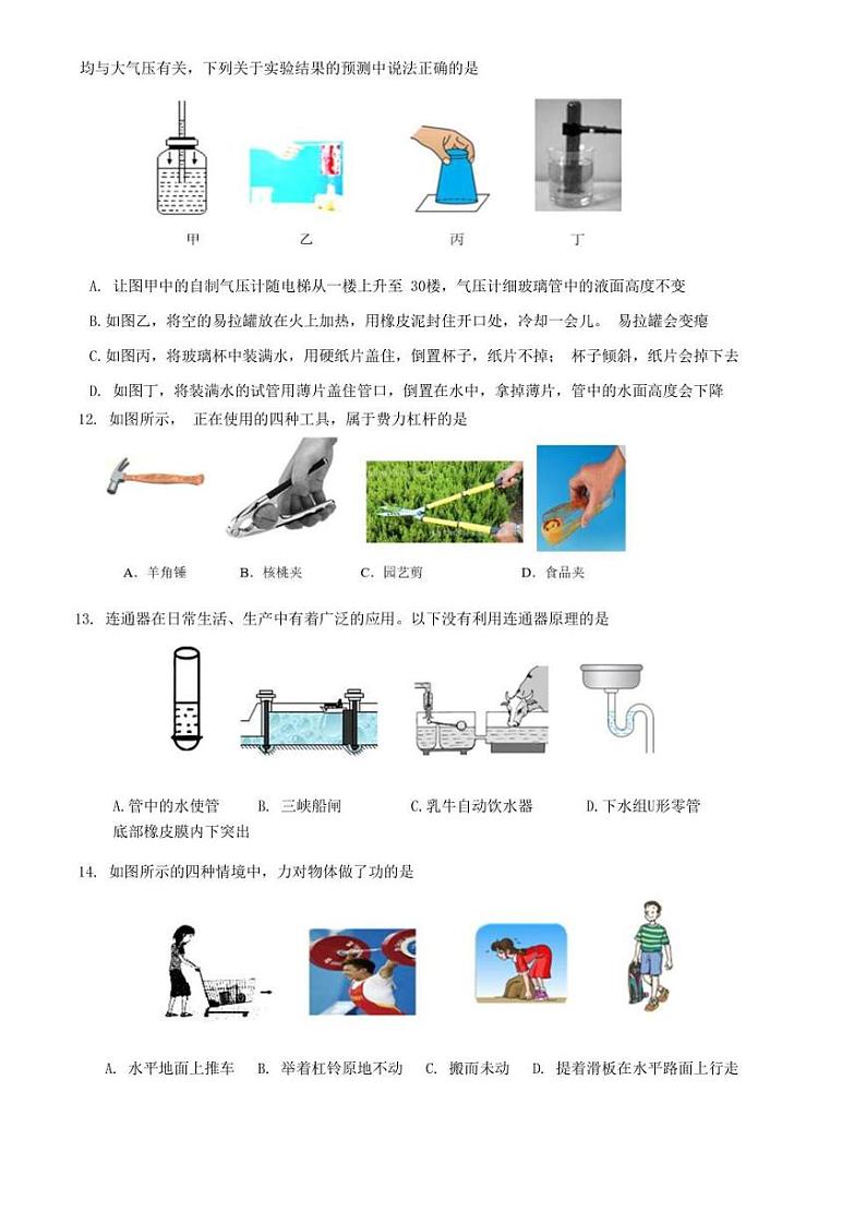 四川省乐山市市中区2022-2023学年度下学期期末八年级教学质量监测物理试卷（含答案）03