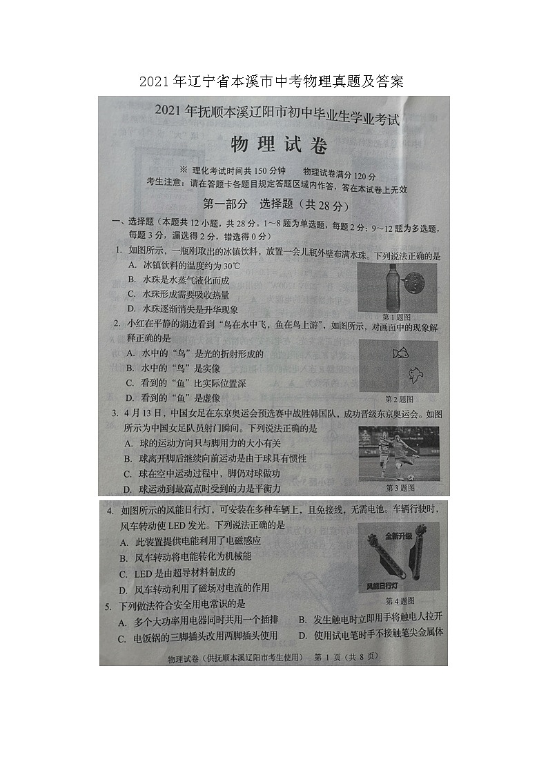 _2021年辽宁省本溪市中考物理真题及答案01