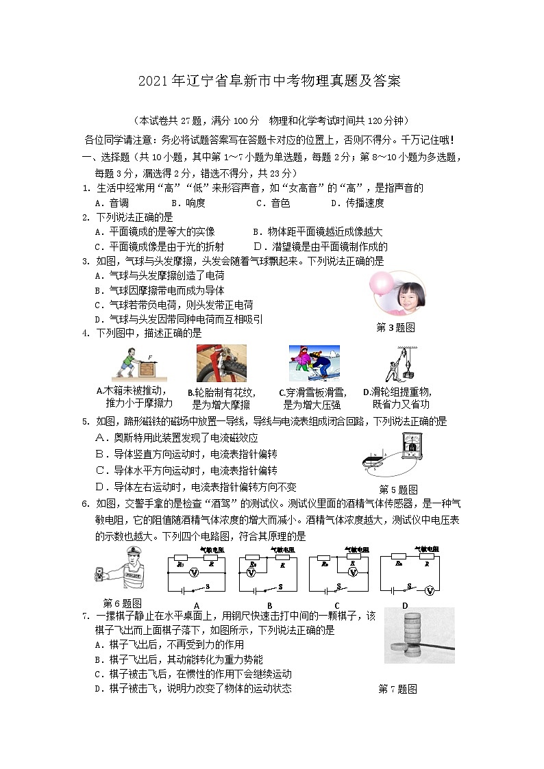 _2021年辽宁省阜新市中考物理真题及答案01