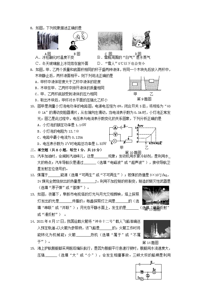 _2021年辽宁省阜新市中考物理真题及答案02