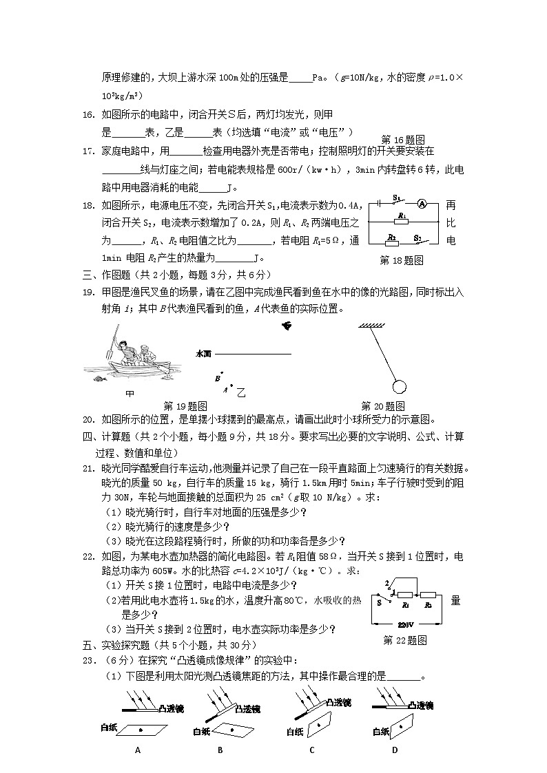 _2021年辽宁省阜新市中考物理真题及答案03