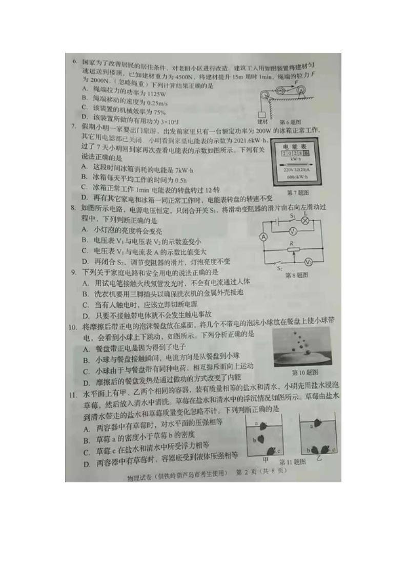 _2021年辽宁省葫芦岛市中考物理真题及答案02